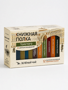 Чайный набор листовой Книжная полка, зеленый чай «Толстого», 12 пакетиков