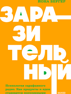 Заразительный. NEON Pocketbooks