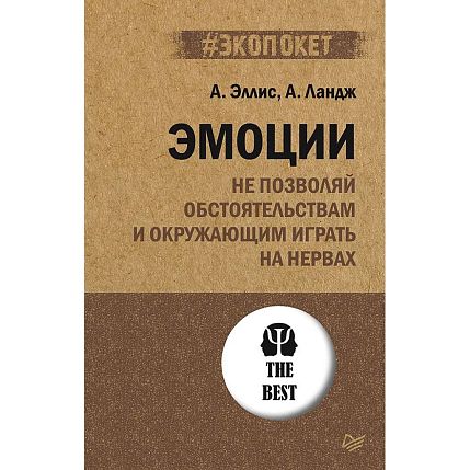 Эмоции. Не позволяй обстоятельствам и окружающим играть на нервах, фото 1.