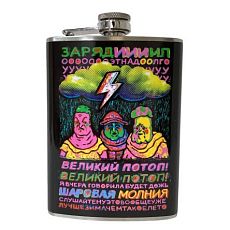 Фляга «Всемирный потоп»