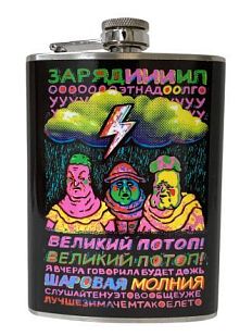 Фляга «Всемирный потоп»