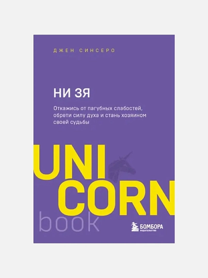 Подарочный набор с книгами «Ни Зя», «Бизнес без MBA» и сладостями, фото 3.