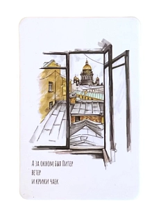 Магнит Elizabeth Madar «А за окном был Питер...», белый