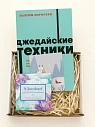 Подарочный набор на Новый год с книгой «Джедайские техники», превью фото 1