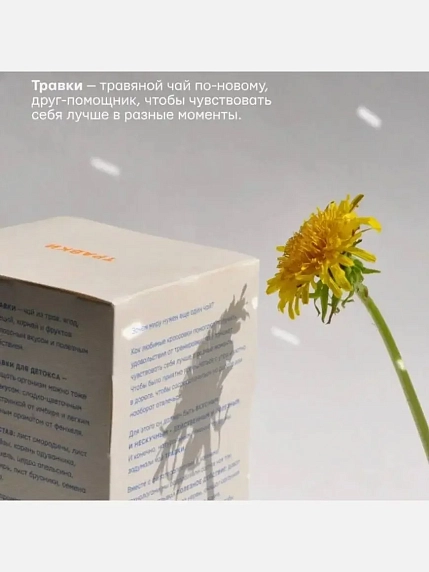 Набор травяного чая «Травки для детокса», 3 пачки, фото 5.
