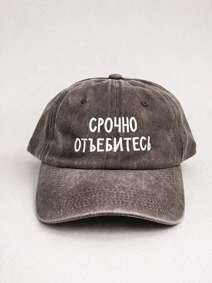 Кепка Феисм «Срочно отъе*итесь», серо-коричневая, фото 1.