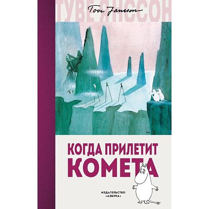 Когда прилетит комета, фото 1.