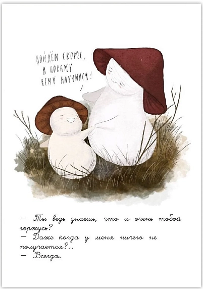 Открытка ЙЕТТИ «Горжусь тобой», А6, фото 1.