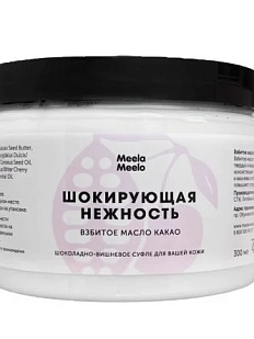 Взбитое масло для тела Meela Meelo «Шокирующая нежность», 300 мл