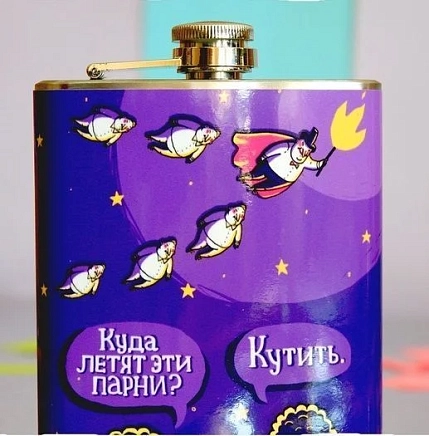 Фляга ШКЯ «Парни летят кутить», 240 мл, фото 3.