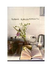 Блокнот «Поэзия повседневности» в точку, А6, 60 листов, серый