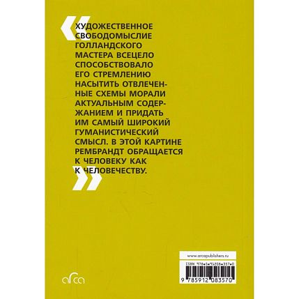 Рембрандт. Возвращение блудного сына, фото 2.
