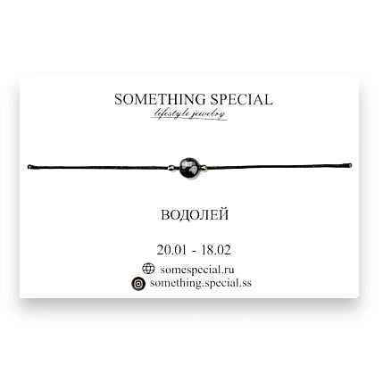 Браслет Something Special «Водолей» с обсидианом на чёрной нити, фото 1.