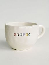 Кружка ручной работы с надписью «Элитно», керамика, 350 мл