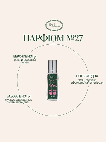 Масляные духи «№27 Дуновение ветра», 6 мл, фото 1.
