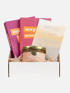 Подарочный набор с книгами «Запомнить все», «Искусство возможности» и мягкой карамелью