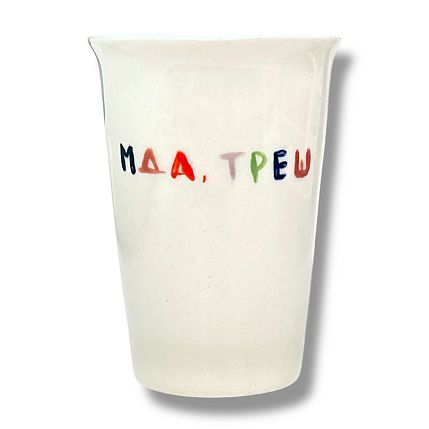Стакан ручной работы «Мда, треш», полуфарфор, 200 мл, фото 1.