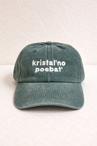Кепка Феисм «Kristal'no poebat'», тёмно-зелёная, фото 1.