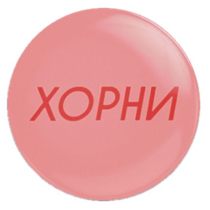 Закатной значок «Хорни», металл, 25 мм, фото 1.