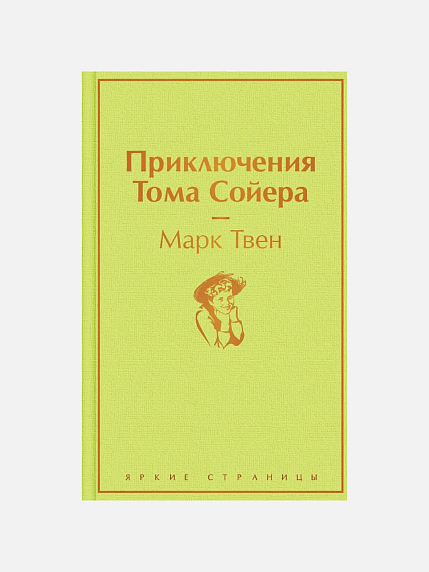 Подарочный набор на 14 февраля с книгами «Капитанская дочка», «Приключения Тома Сойера» и мягкой карамелью, фото 3.