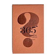 365 вопросов для двоих