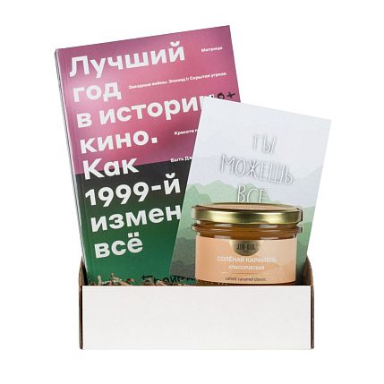 Подарочный набор с книгой «Лучший год в истории кино» и солёной карамелью, фото 1.