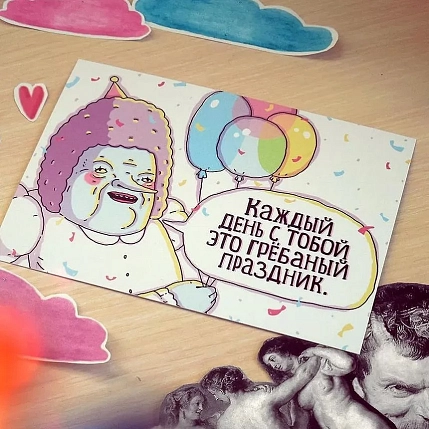 Открытка ШКЯ «Каждый день с тобой это грёбаный праздник», фото 2.