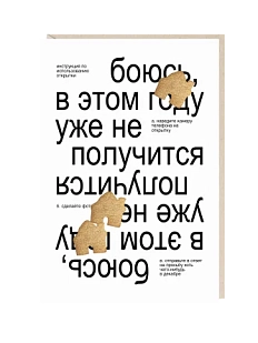 Открытка «В этом году уже не получится», Mitrozhe