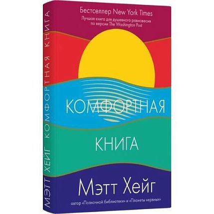 Подарочный набор c книгой «Комфортная книга» и сладостями, фото 2.