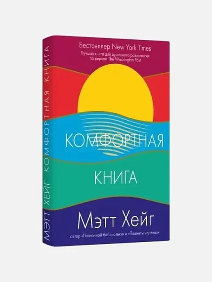 Подарочный набор c книгой «Комфортная книга» и сладостями, фото 2.