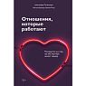 Отношения, которые работают. Руководство для пар, где оба партнера делают карьеру, превью фото 1