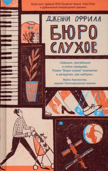 Подарочный набор на 14 февраля с книгой «Бюро слухов», ежедневником и соленой карамелью, фото 2.