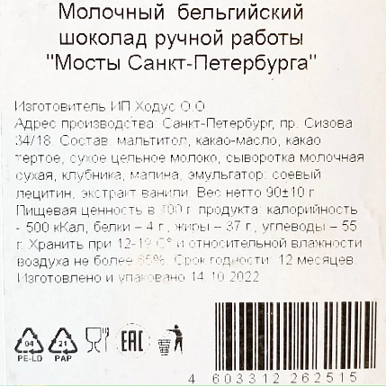 Шоколад молочный Чоколав «Мосты Санкт-Петербурга», фото 3.
