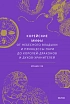 Корейские мифы. От Небесного владыки и принцессы Пари до королей-драконов и духов-хранителей, превью фото 1