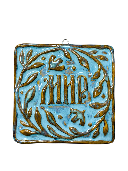 Керамический изразец «Мир», сизарь, фото 1.