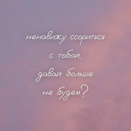 Открытка DARI DARI квадратная «Ненавижу ссориться с тобой», квадратная, фото 1.