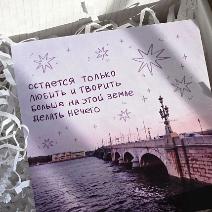 Открытка «Остаётся только любить и творить», 10 х 10 см, фото 2.