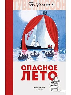 Опасное лето