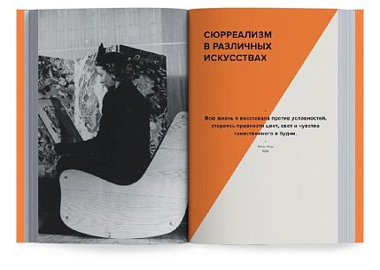 Сюрреализм, фото 2.