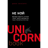 Подарочный набор с книгами «Не ной», «Парадокс шимпанзе» и взбитым мёдом, превью фото 2