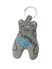 Брелок «Кот с корюшкой»