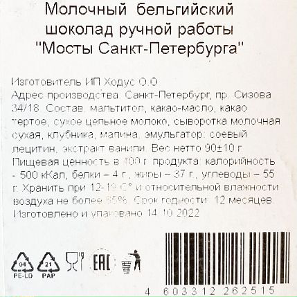 Шоколад молочный «Мосты Санкт-Петербурга», фото 3.