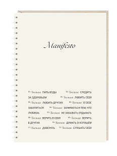 Блокнот на пружине Mitrozhe «Manifesto», А5, 50 листов, бежевый