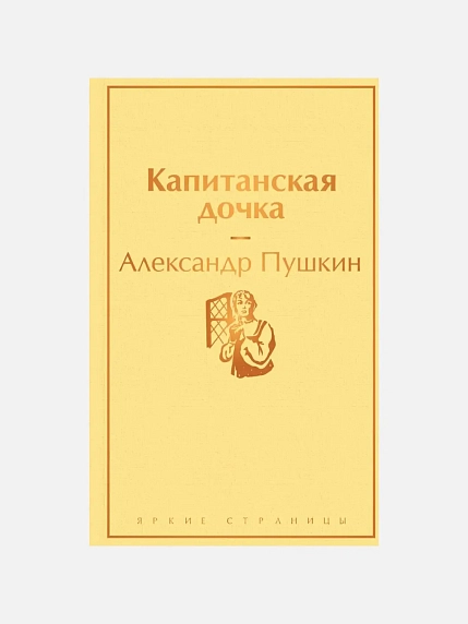 Подарочный набор с книгами «Капитанская дочка», «Приключения Тома Сойера» и мягкой карамелью, фото 3.