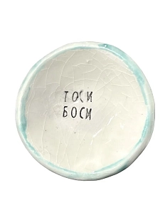 Пиала ручной работы «Тоси боси», керамика, 9 см