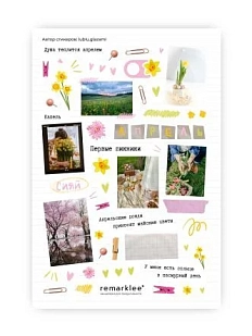 Стикерпак Remarklee* «Теплится душа», А5