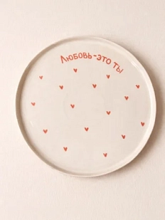 Тарелка ручной работы РУКИ В ГЛИНЕ «Любовь-это ты», розовая, полуфарфор, 25 см
