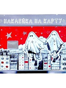 Наклейка на карту «Всё повторилось»
