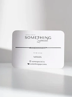 Браслет язык Морзе Something Special «Мама» на черной нити