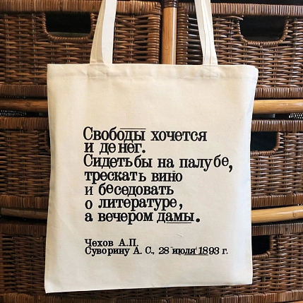 Сумка шоппер Студия упаковки «Чехов. Свободы хочется и денег», белый, фото 2.